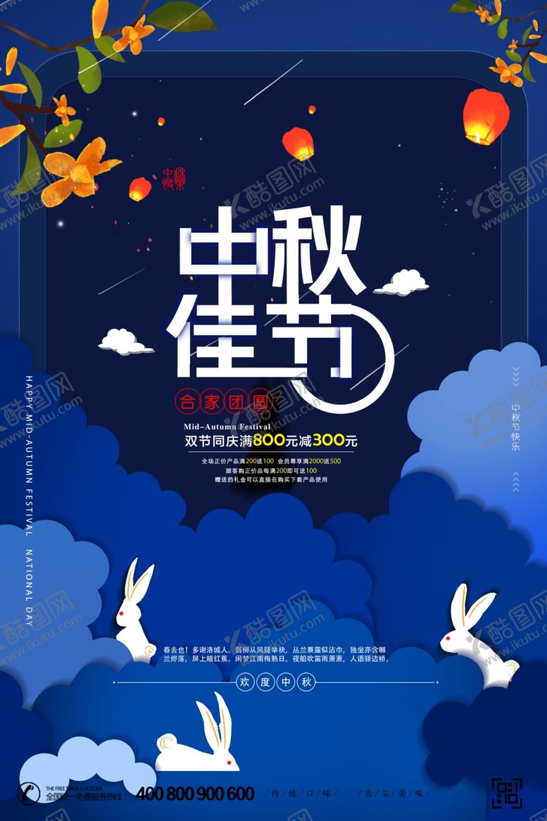 编号：20155906261600332185【酷图网】源文件下载-中秋背景素材
