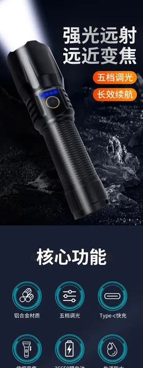 手电筒详情页