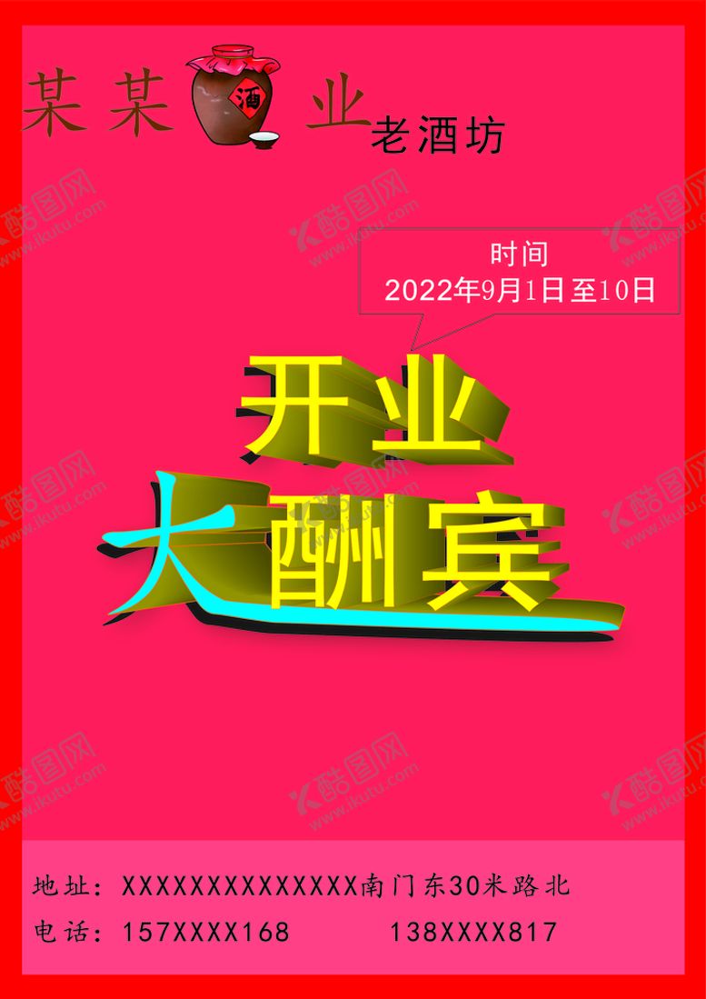 编号：94657601210921307599【酷图网】源文件下载-酒业传单