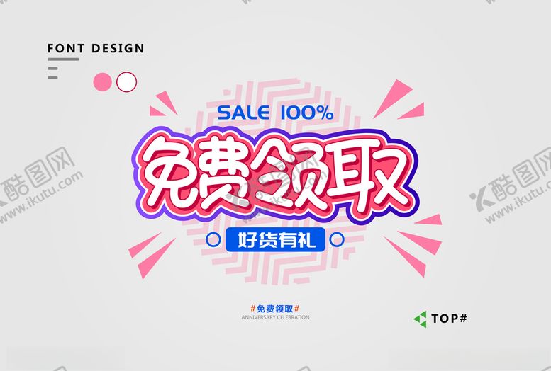 编号：81611204210013235208【酷图网】源文件下载-免费领取