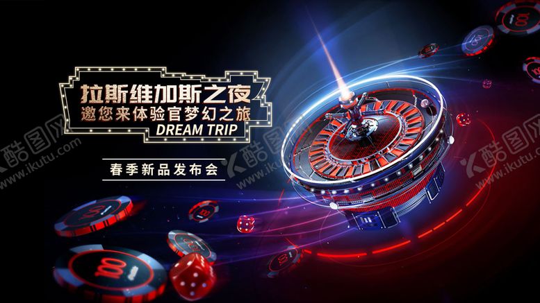 编号：20263010020514408861【酷图网】源文件下载-拉斯维加斯梦幻之夜