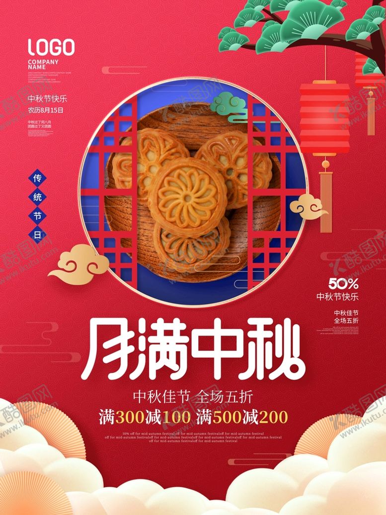 编号：36250910060552458012【酷图网】源文件下载-中秋节