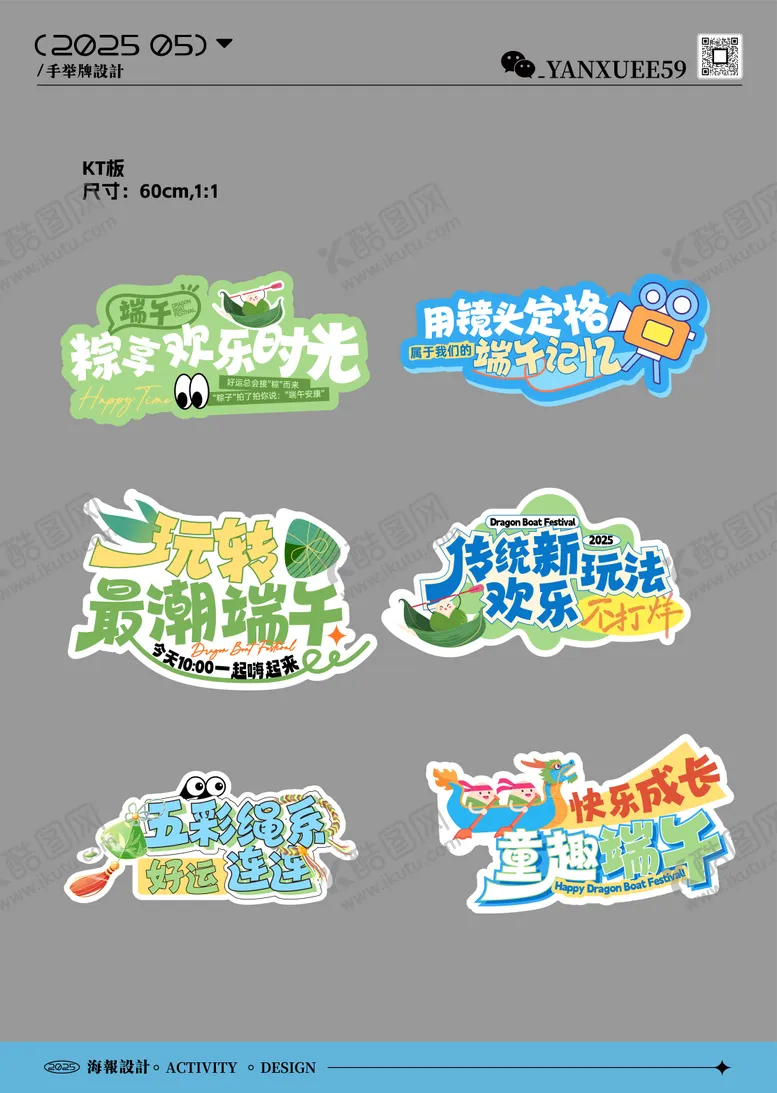编号：77723606171953416778【酷图网】源文件下载-端午节手举牌