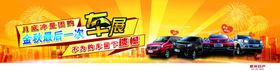 汽车海报
