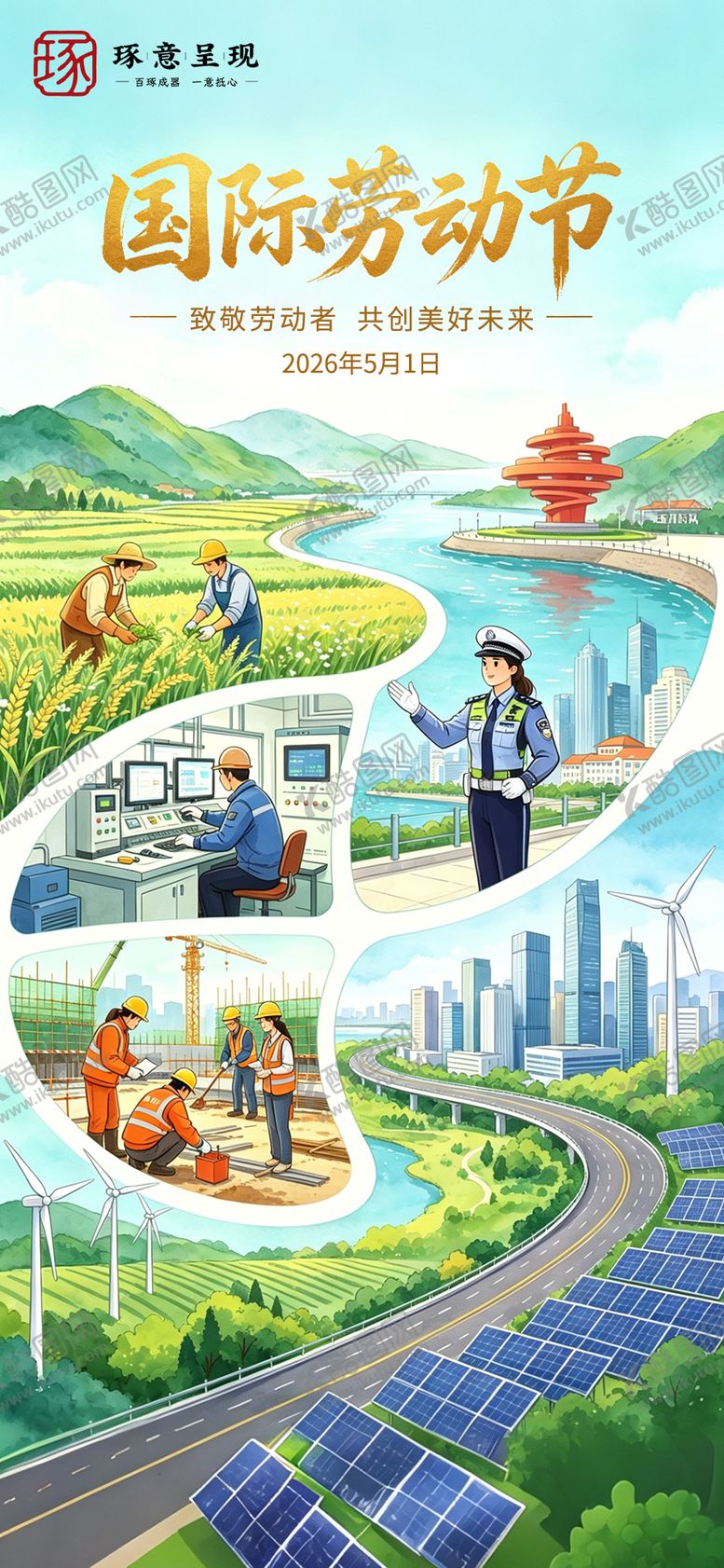 编号：11474004280205021435【酷图网】源文件下载-五一劳动节海报