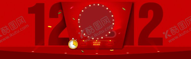 编号：97688706171819353806【酷图网】源文件下载-双十二