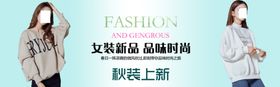 女装