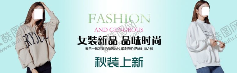 编号：77782205161532588680【酷图网】源文件下载-女装