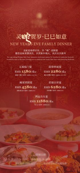 新春年夜饭海报