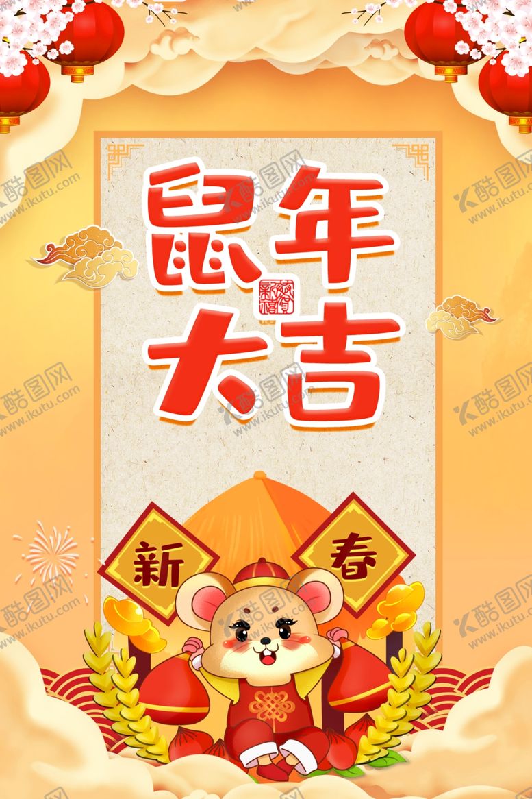 编号：82708509090959466232【酷图网】源文件下载-春节海报