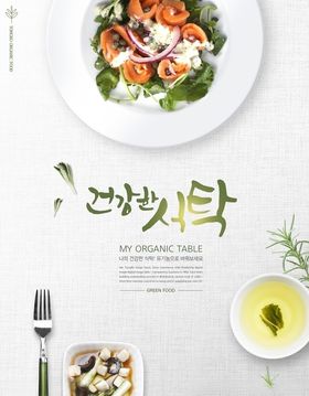 健康饮食海报
