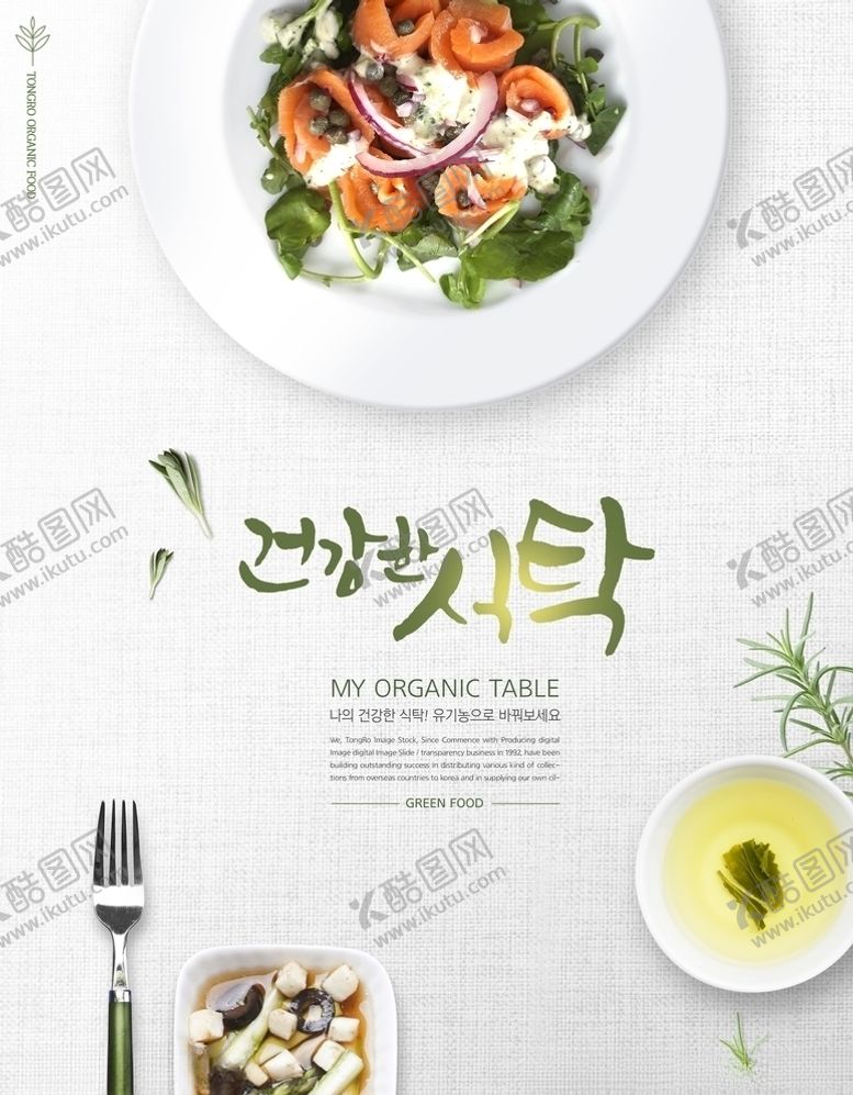 编号：24062306172103278292【酷图网】源文件下载-健康饮食海报