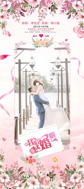 结婚展架