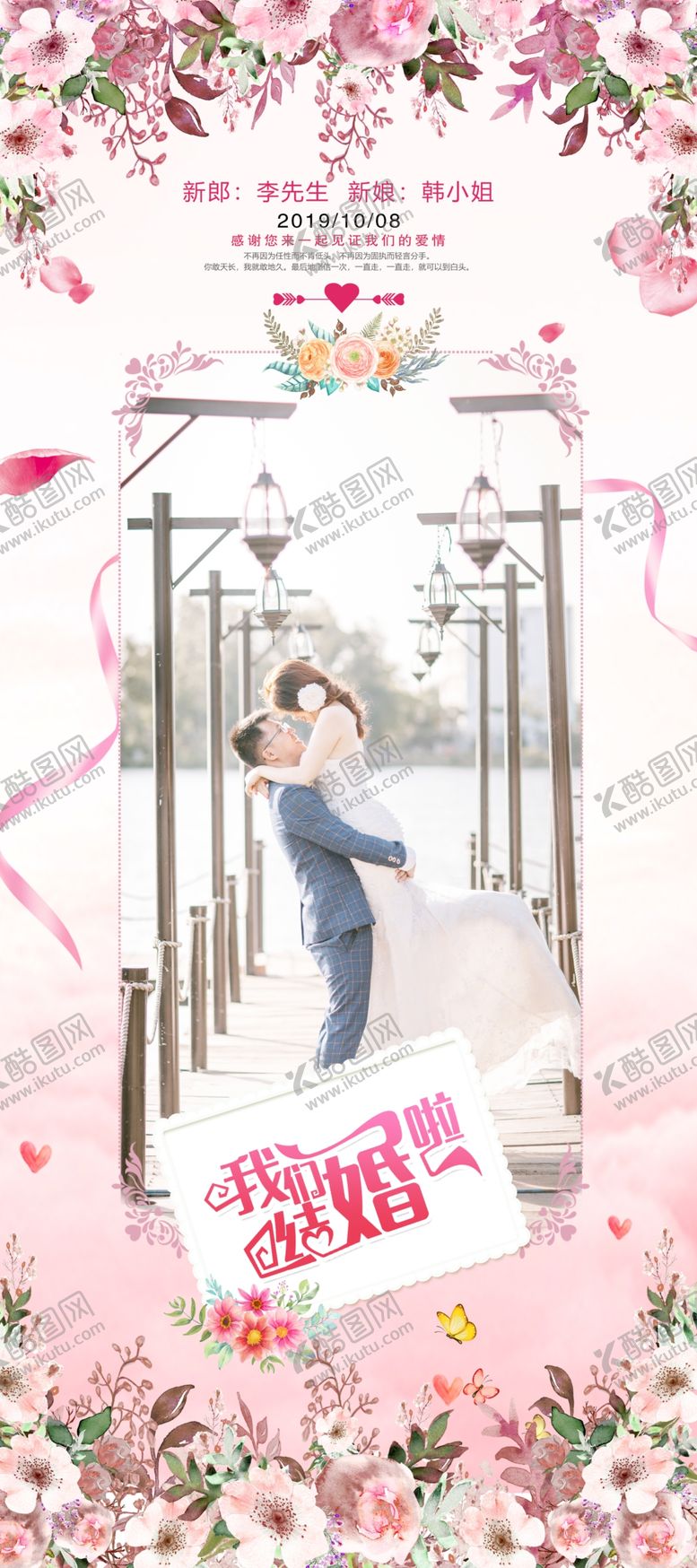 编号：15331805011449104102【酷图网】源文件下载-结婚展架
