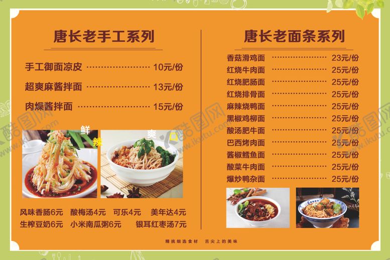 编号：48115810090411088041【酷图网】源文件下载-菜单