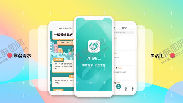 编号：30875109182107058436【酷图网】源文件下载-手机