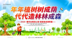 植树节海报快乐X展架插画共创绿色家园