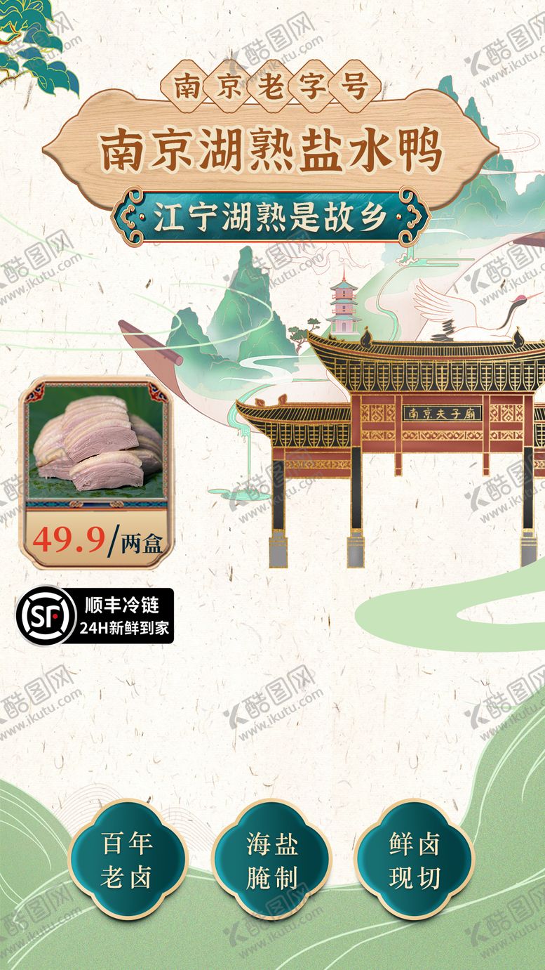 编号：14872409092026309526【酷图网】源文件下载-国潮风食品直播间背景