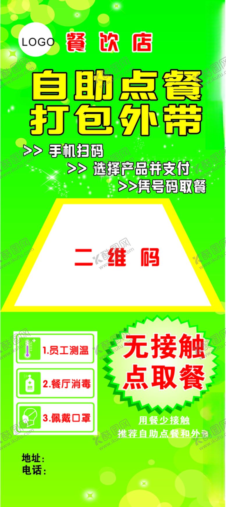 编号：32020710101954219440【酷图网】源文件下载-自助点餐打包外带线上下单