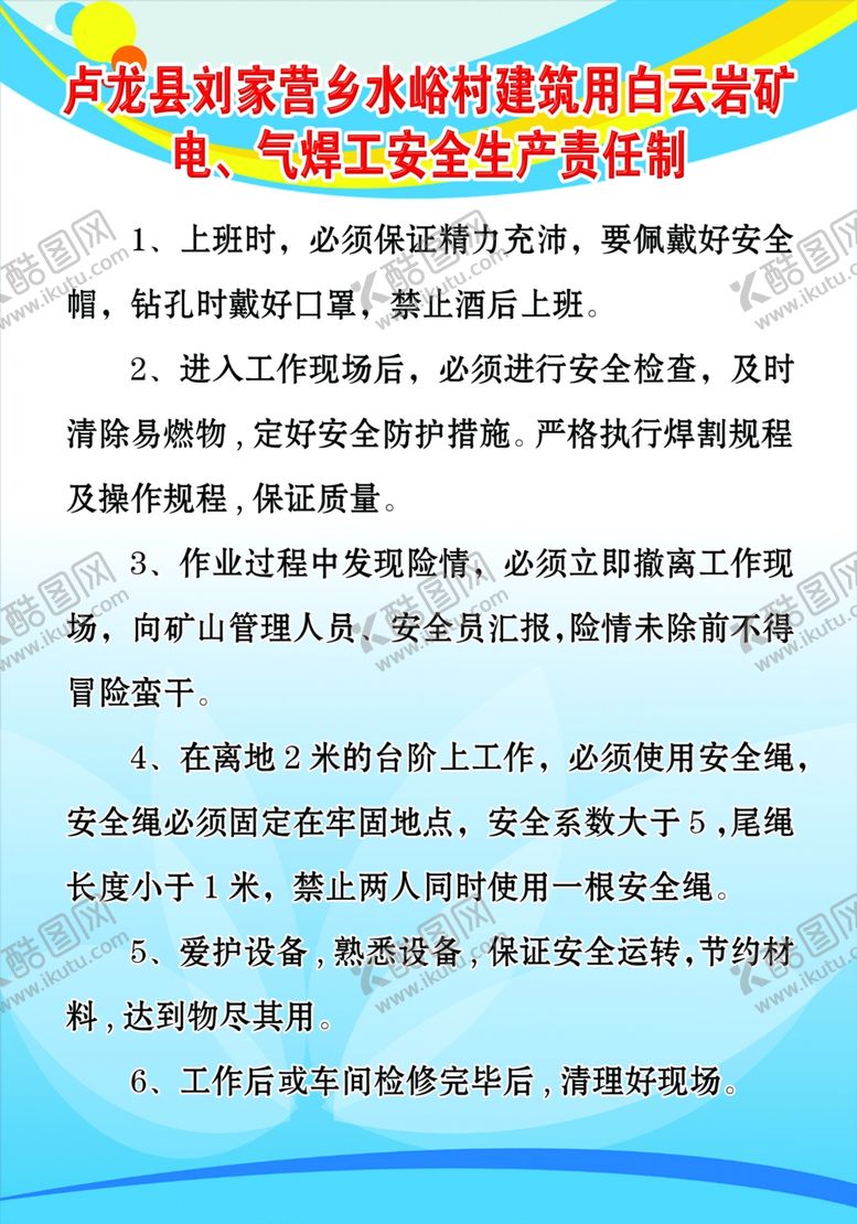编号：93625310051428166815【酷图网】源文件下载-电气焊工安全生产责任制