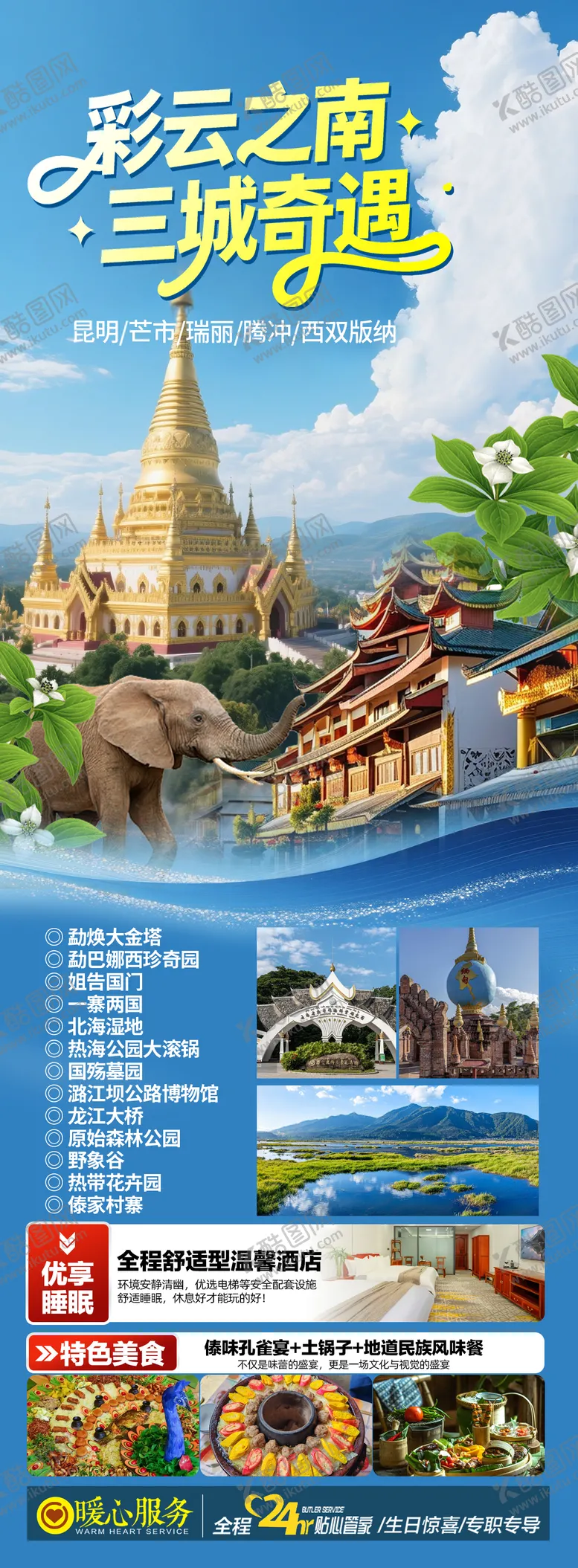 编号：42071701071741411016【酷图网】源文件下载-彩云之南