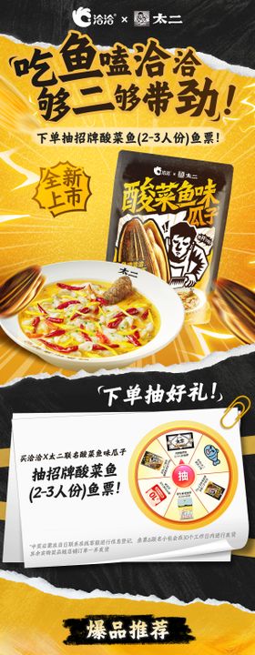 电商专题页设计 