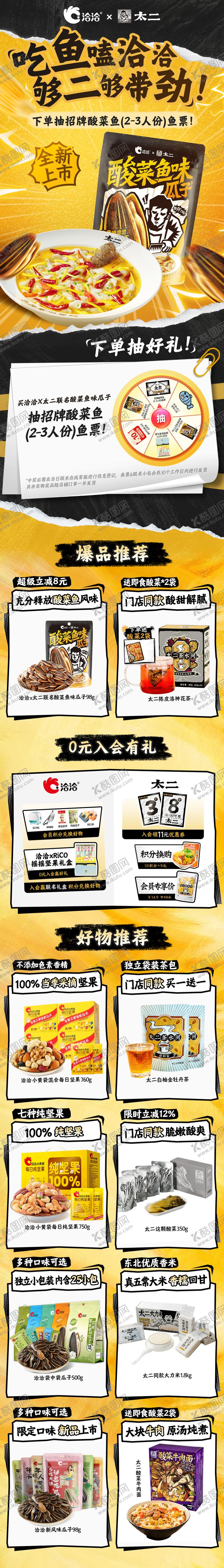 编号：37659604060313234895【酷图网】源文件下载-电商专题页设计 