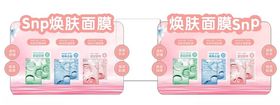 SNP面膜美陈