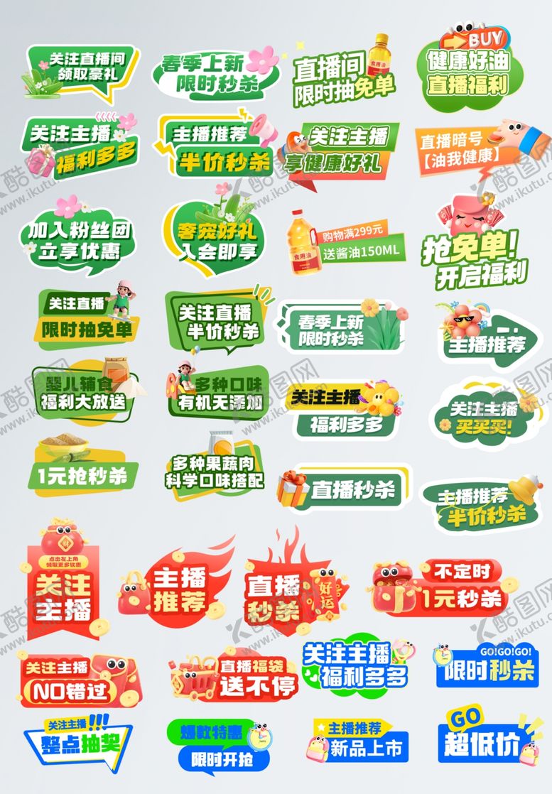 编号：86482607021555068960【酷图网】源文件下载-直播间手举牌
