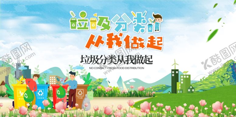 编号：76954606262103591637【酷图网】源文件下载-垃圾分类