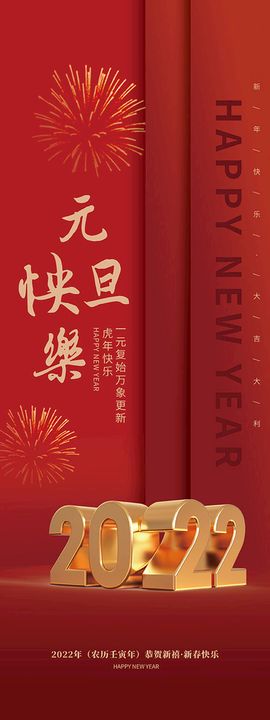 新年海报