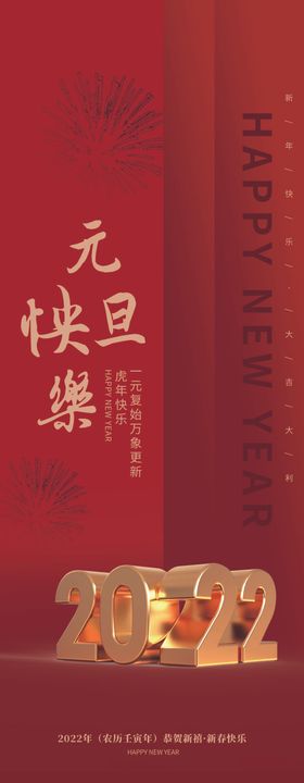 新年海报