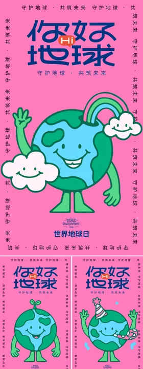 世界地球日海报