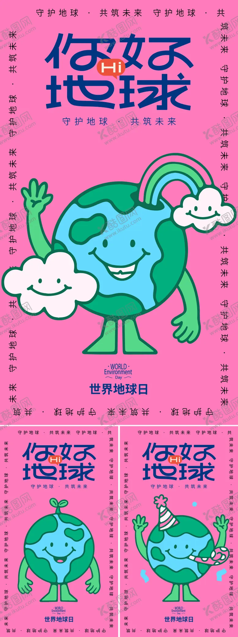 编号：51121603300226557641【酷图网】源文件下载-世界地球日海报