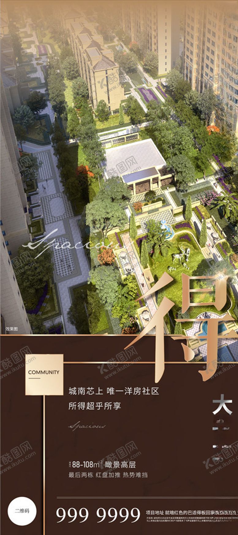 编号：95573604271648442321【酷图网】源文件下载-地产高层海报