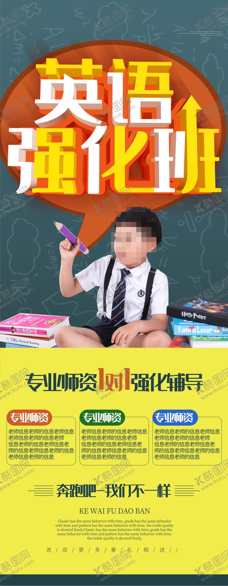编号：54971007130438319354【酷图网】源文件下载-英语培训海报