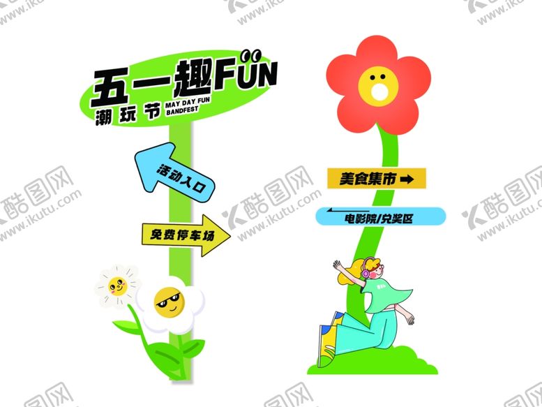 编号：64444201251635597997【酷图网】源文件下载-活动指示牌