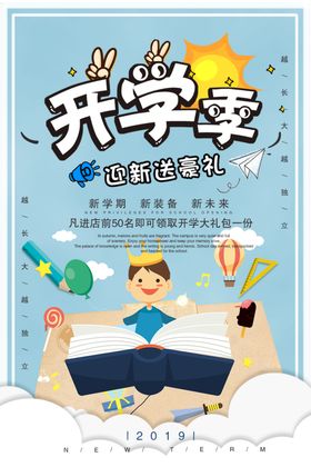 开学季