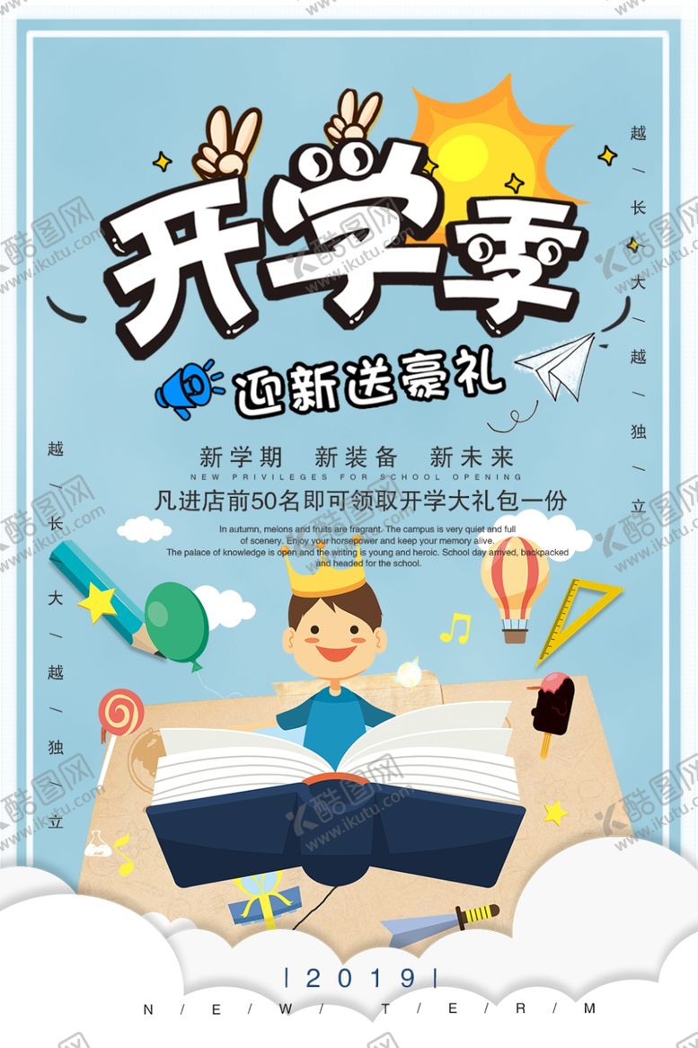 编号：10514607081510117844【酷图网】源文件下载-开学季
