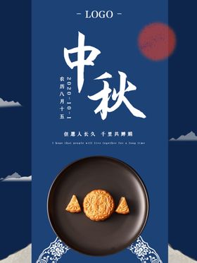 手绘卡通蓝色中秋海报