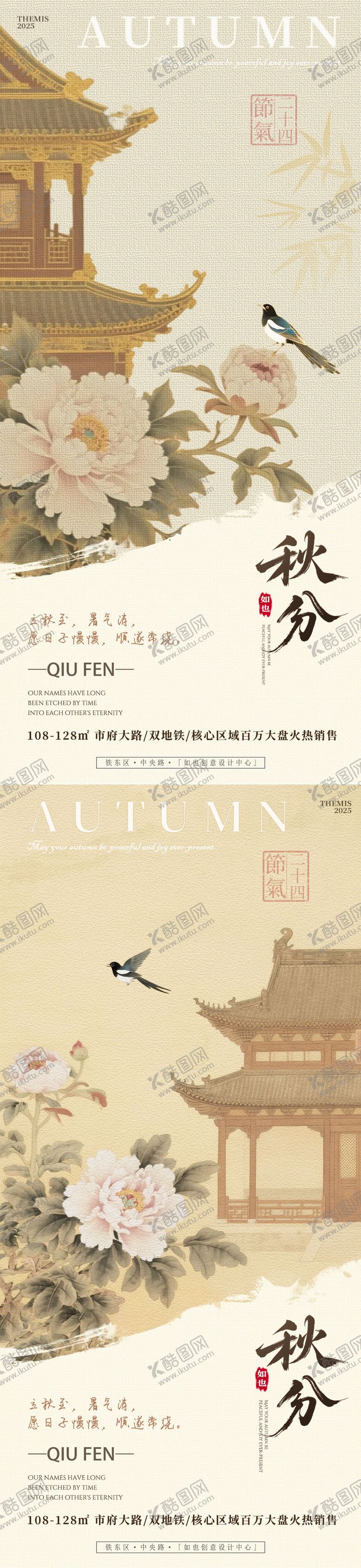 编号：65334609221602536330【酷图网】源文件下载-秋分花鸟复古系列海报