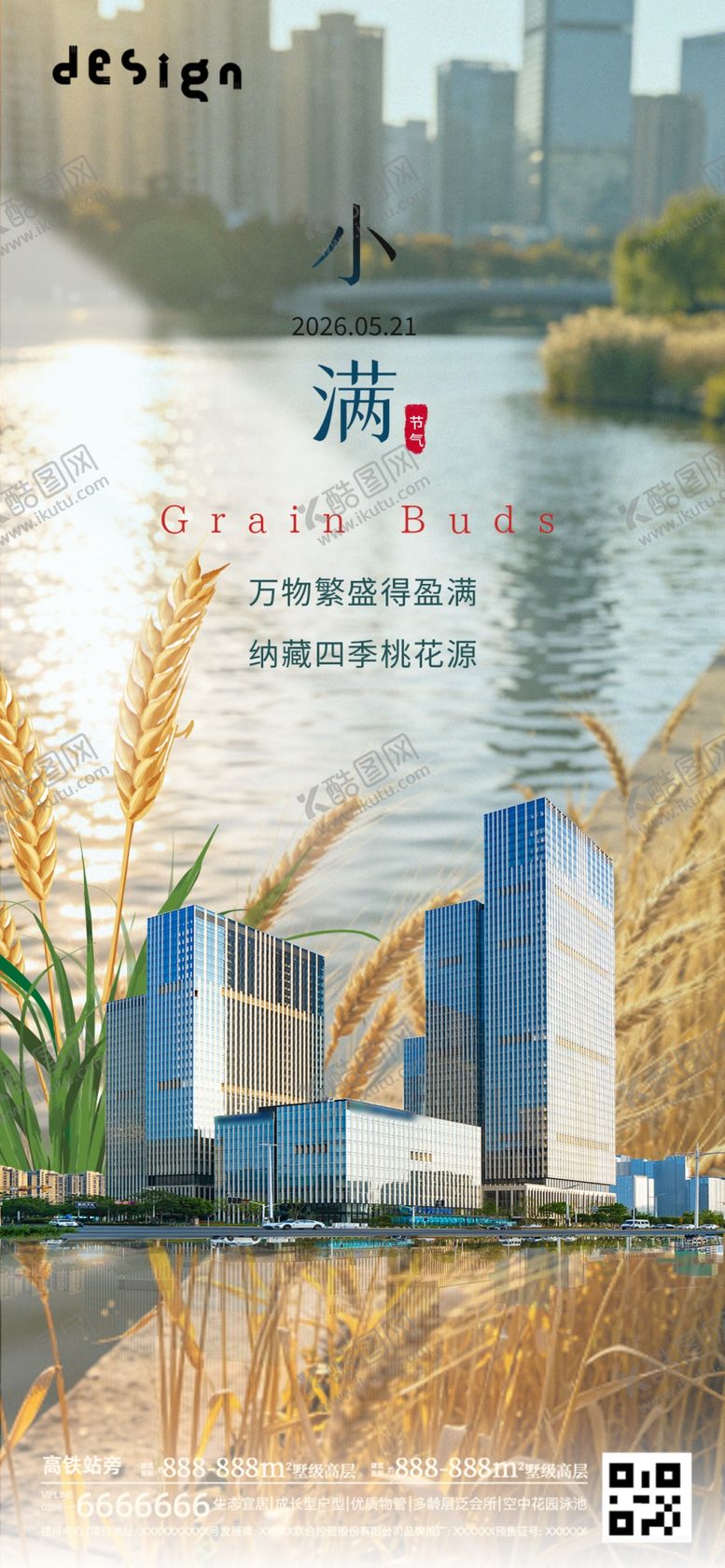 编号：78492205241511587880【酷图网】源文件下载-小满海报