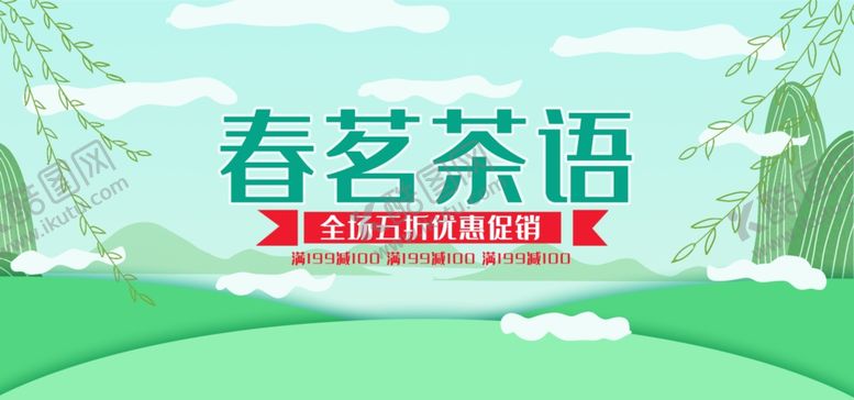 编号：39475809191952263279【酷图网】源文件下载-春茗茶语