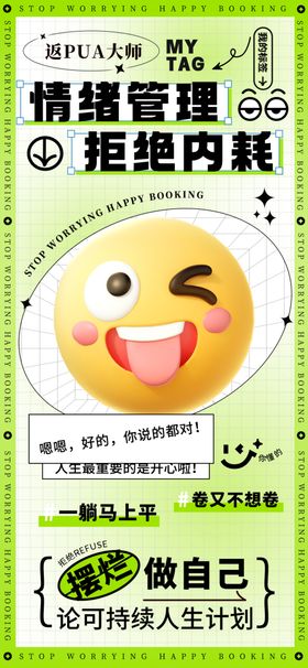 互联网趣味文案emoji海报