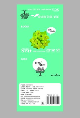 本色纸抽包装