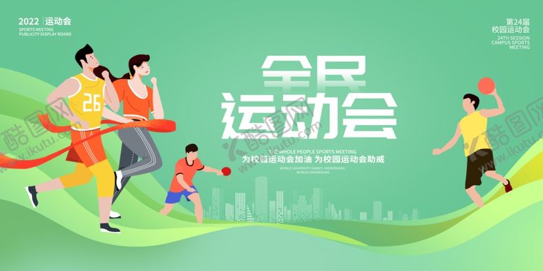 编号：89997111021839154803【酷图网】源文件下载-运动会海报