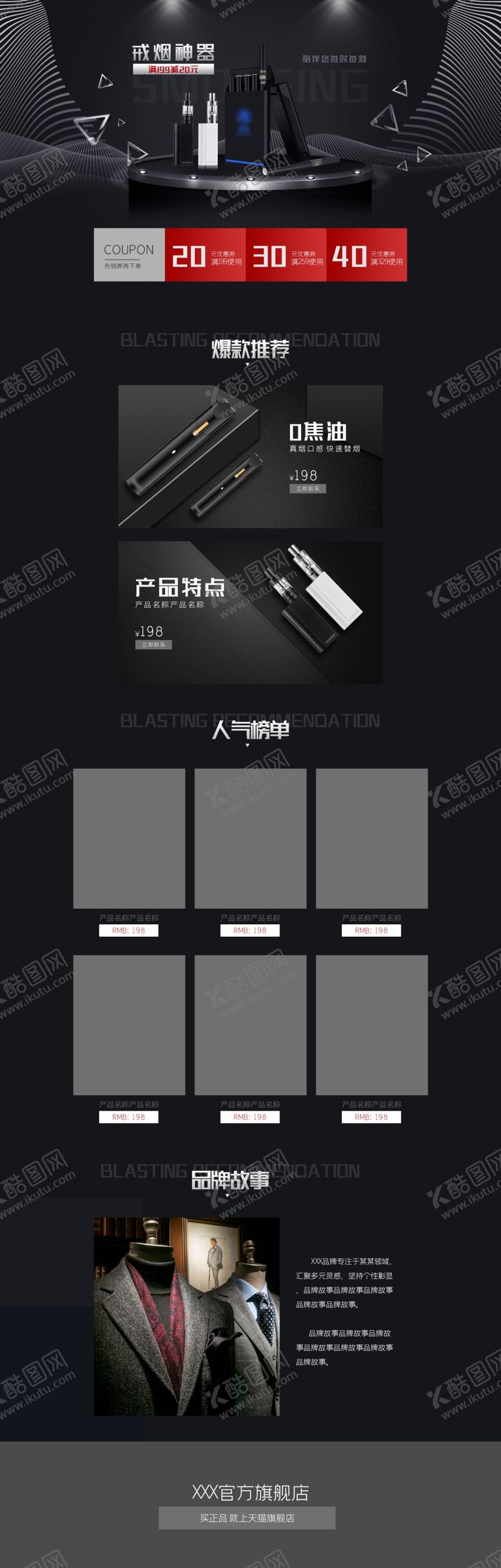 编号：78002204180549574461【酷图网】源文件下载-黑色商务数码家电购物节首页设计
