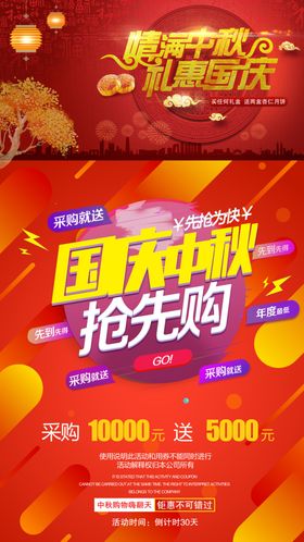 欢乐国庆浓情中秋中秋海报