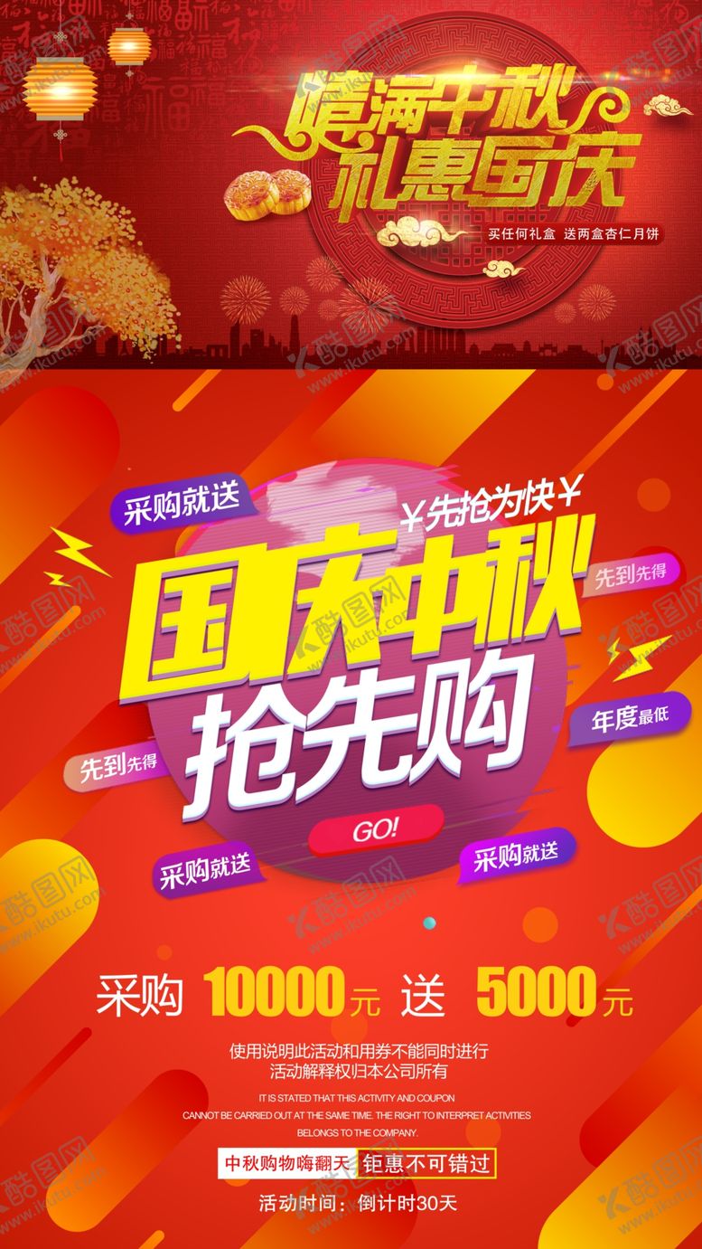编号：69198906240943483274【酷图网】源文件下载-欢乐国庆浓情中秋中秋海报