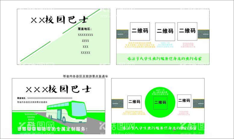 编号：89611011252315034378【酷图网】源文件下载-大巴车